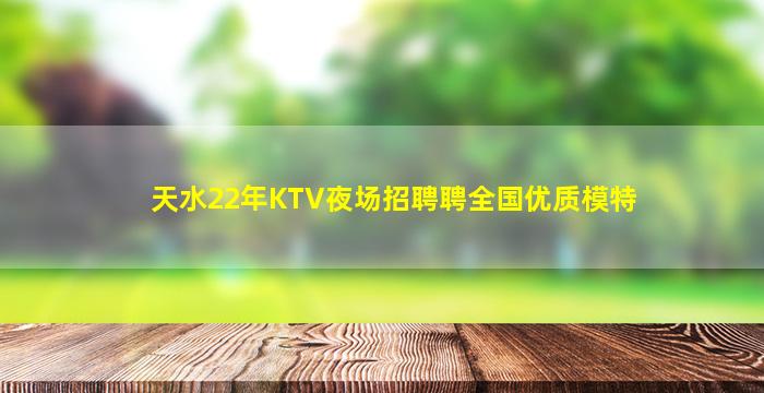 通化夜场招聘