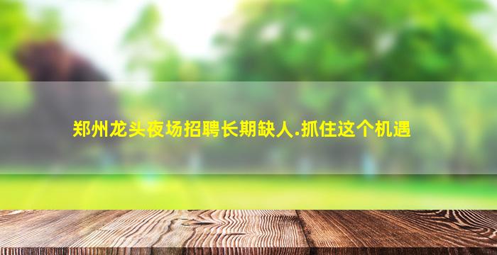 佛山KTV招聘